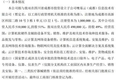 噢易云擬投資51萬設(shè)立計(jì)算機(jī)軟硬件及輔助設(shè)備子公司